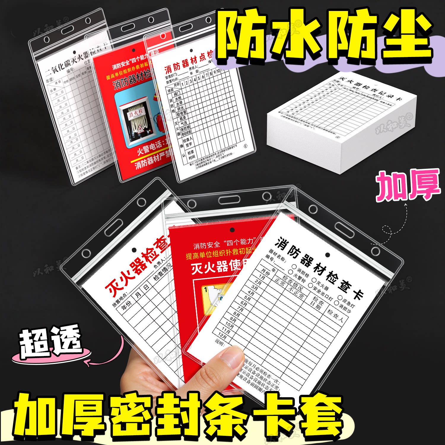 消防器材记录卡检查卡套安全检查表灭火器消火栓消防栓特厚记录表年检