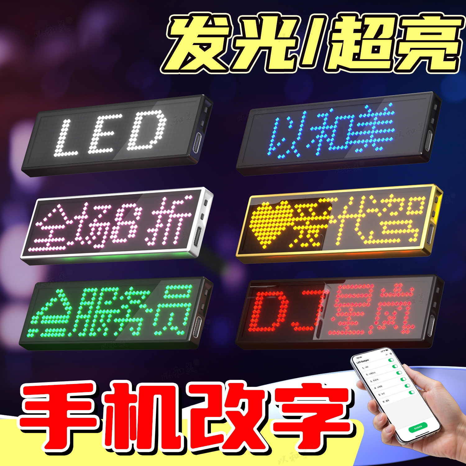 LED发光工牌显示屏胸牌定制酒吧别针工号牌工作牌KTV代驾灯牌