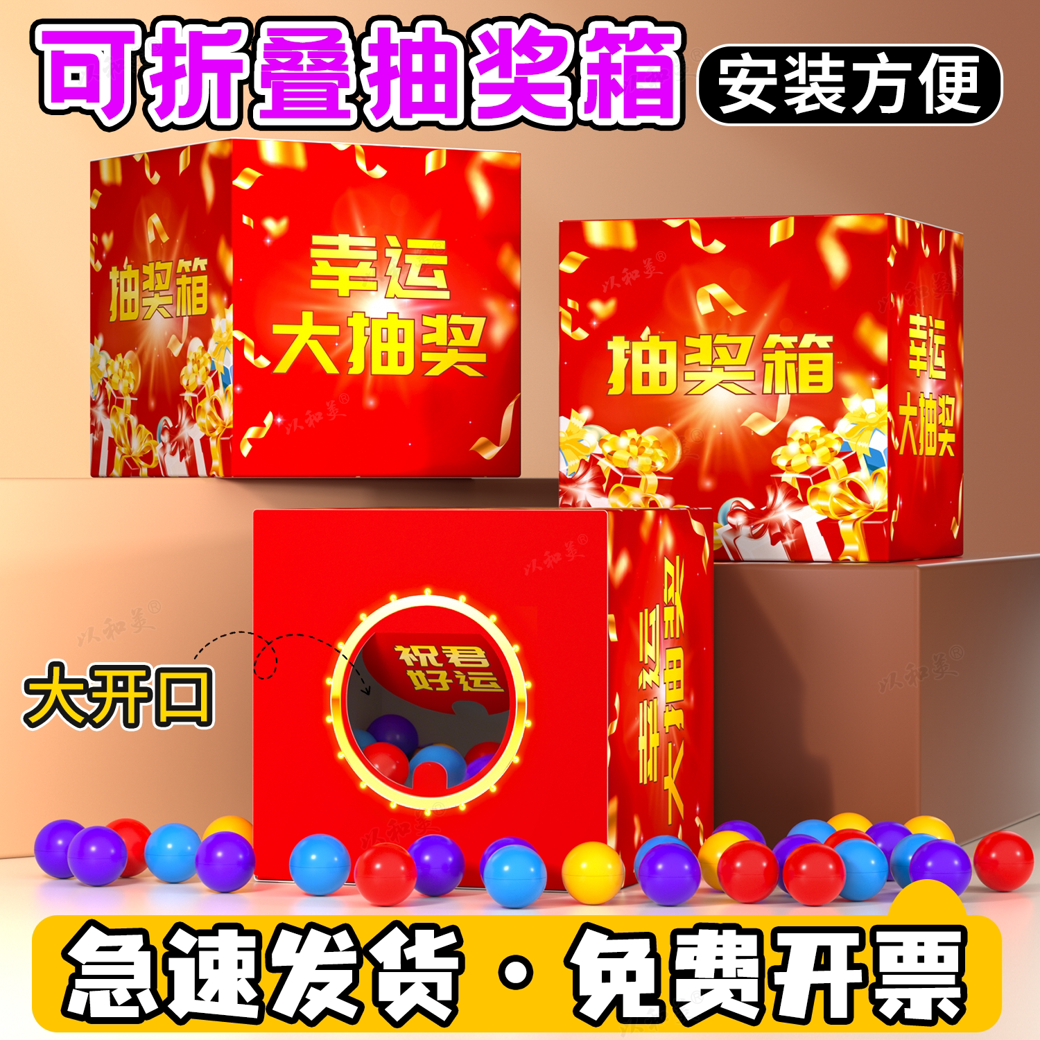 抽奖箱+抽奖球可折叠收纳使用图片
