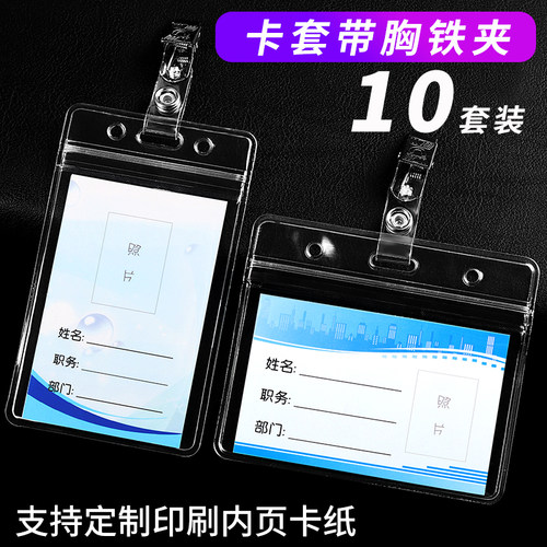 透明夹扣工作牌防水高透可定制