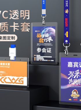 透明参会证吊牌定做展会嘉宾学员证工牌入场胸牌定制工作证牌设计