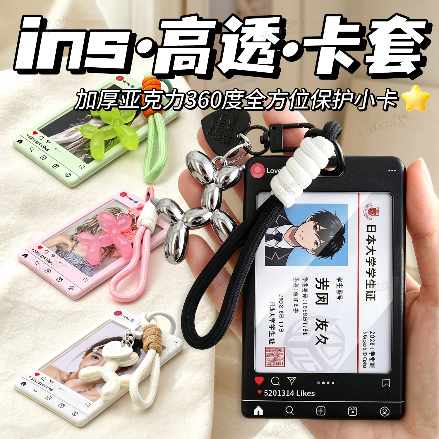 ins风饭卡公交卡套门禁IC卡证件套个性创意可爱韩系学生校卡明星小卡照片展示亚克力钥匙扣挂件爱豆防丢护套
