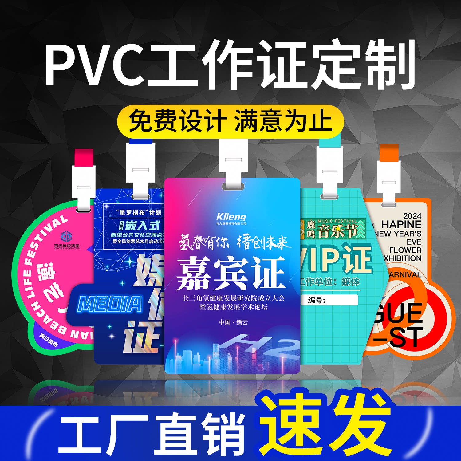 pvc嘉宾证参会证定制工牌工作证图片