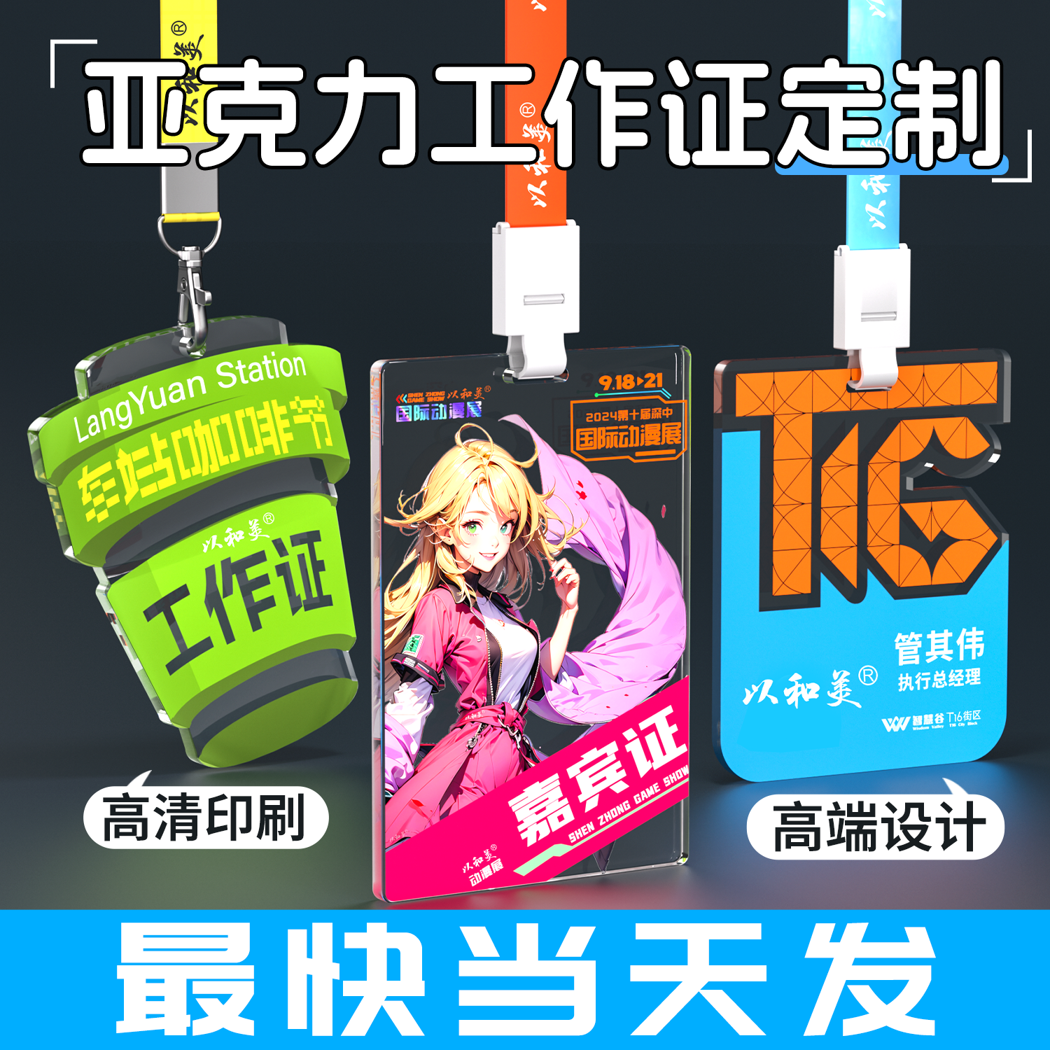 亚克力嘉宾参展工作证最快当天发