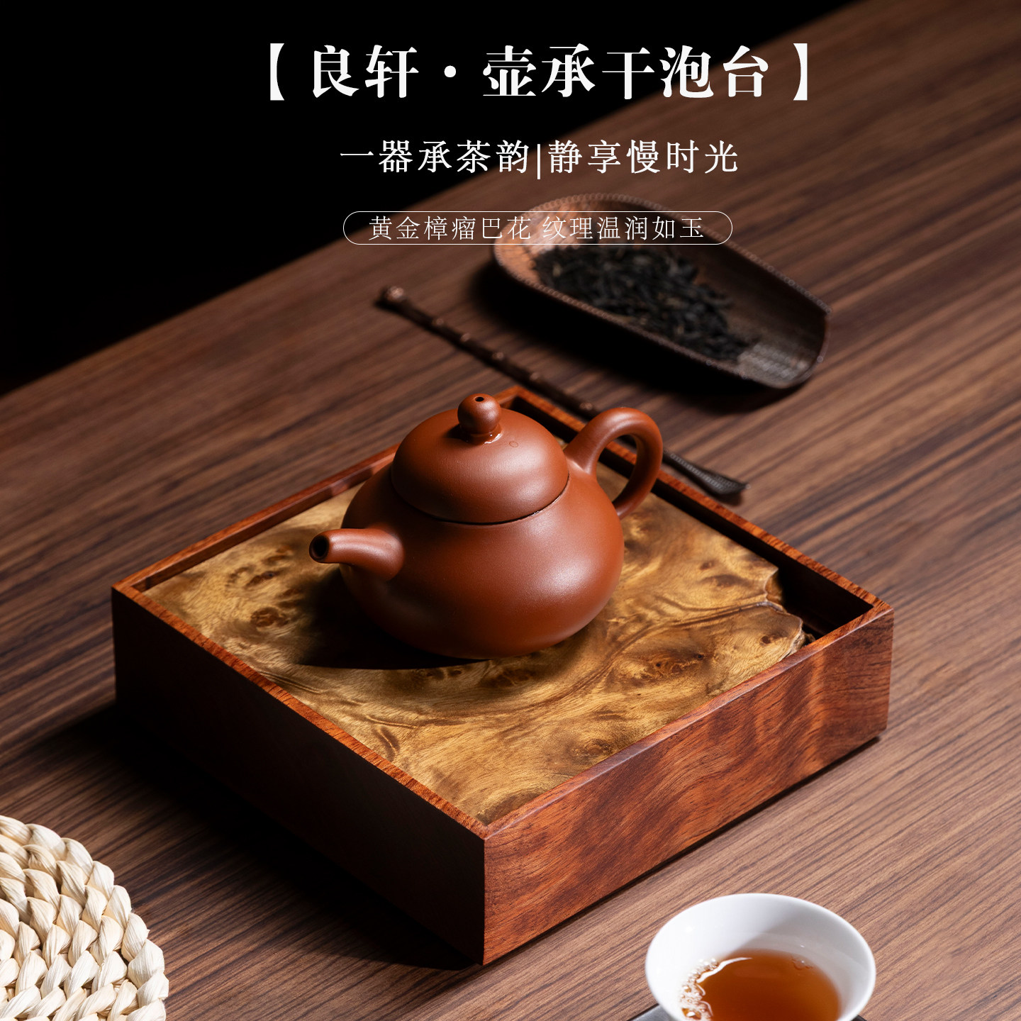 黄金樟巴花储水方形干泡茶盘壶承