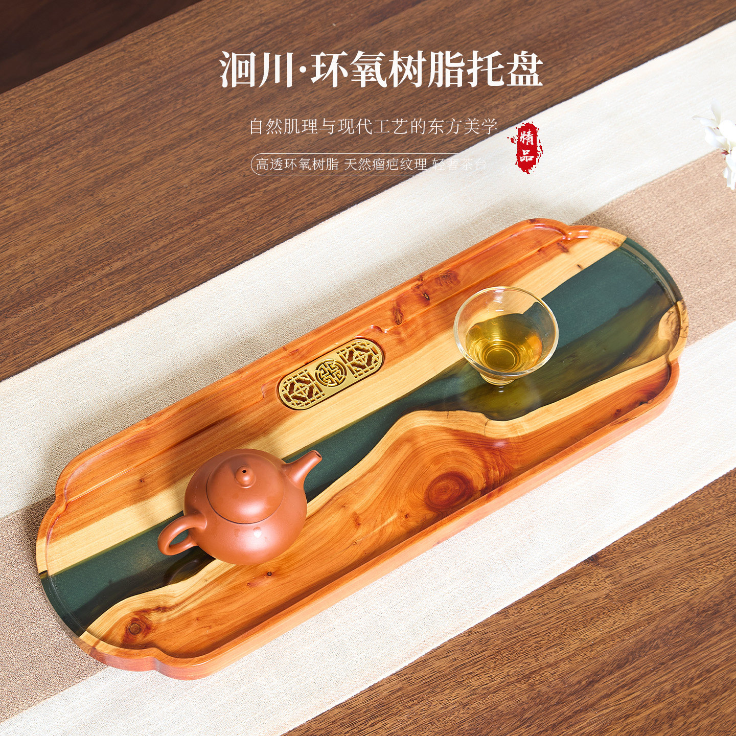 新中式实木树脂山河意境排水茶盘