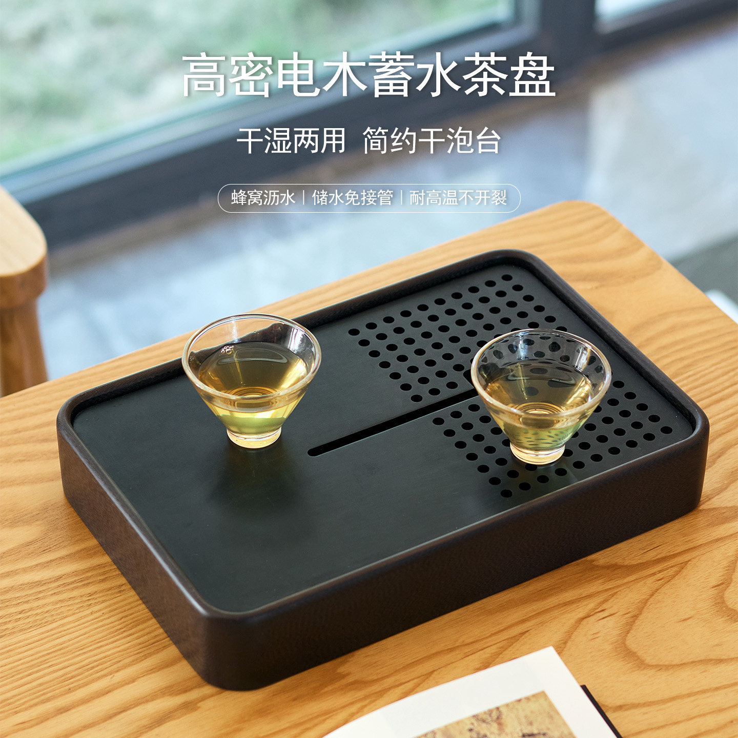 电木储水茶盘可拆卸速排干泡台