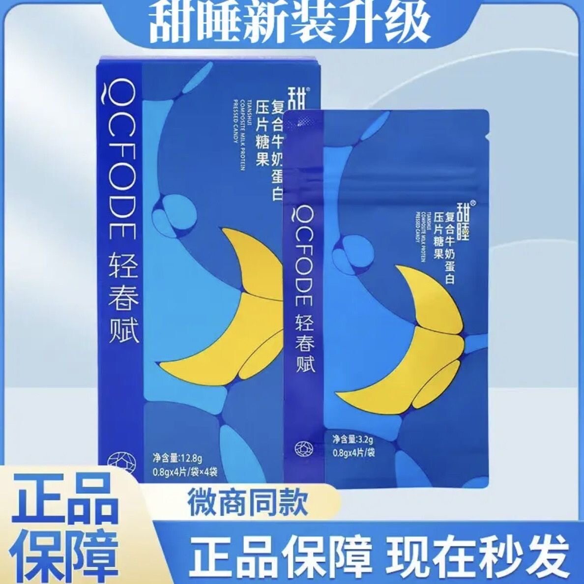甜睡复合牛奶蛋白压片糖果官方旗舰店湖南泰尔同款正品甜睡奶片
