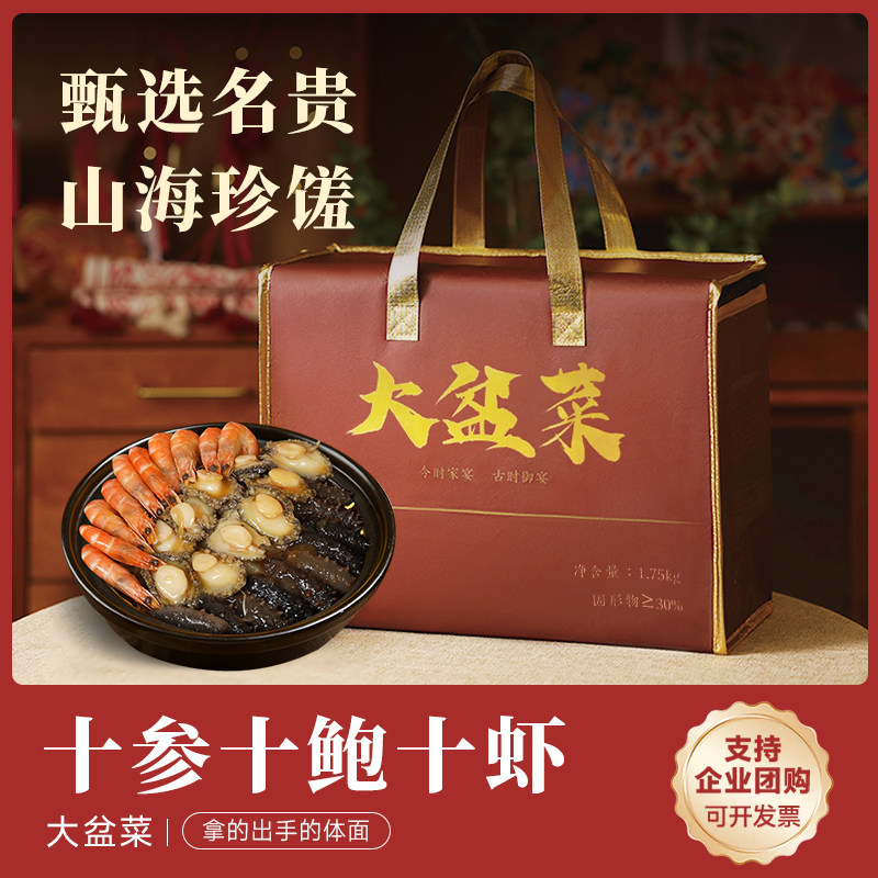 齿物参海鲍虾大盆菜10参10鲍10虾佛跳墙1.75kg*1份年夜饭加热即食