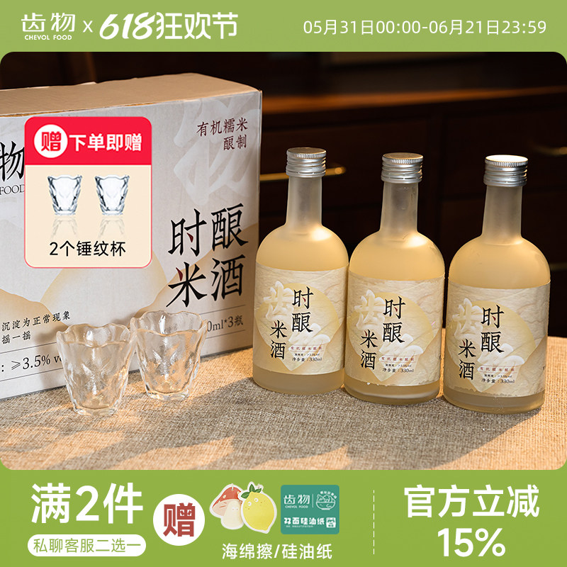 齿物纯米酒甜酒酿原味醪糟汁正宗冰酿糯米酒糟酒曲发酵微醺饮品
