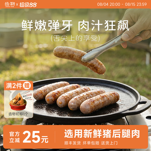 齿物烤肠选用新鲜肉肉肠儿童早餐