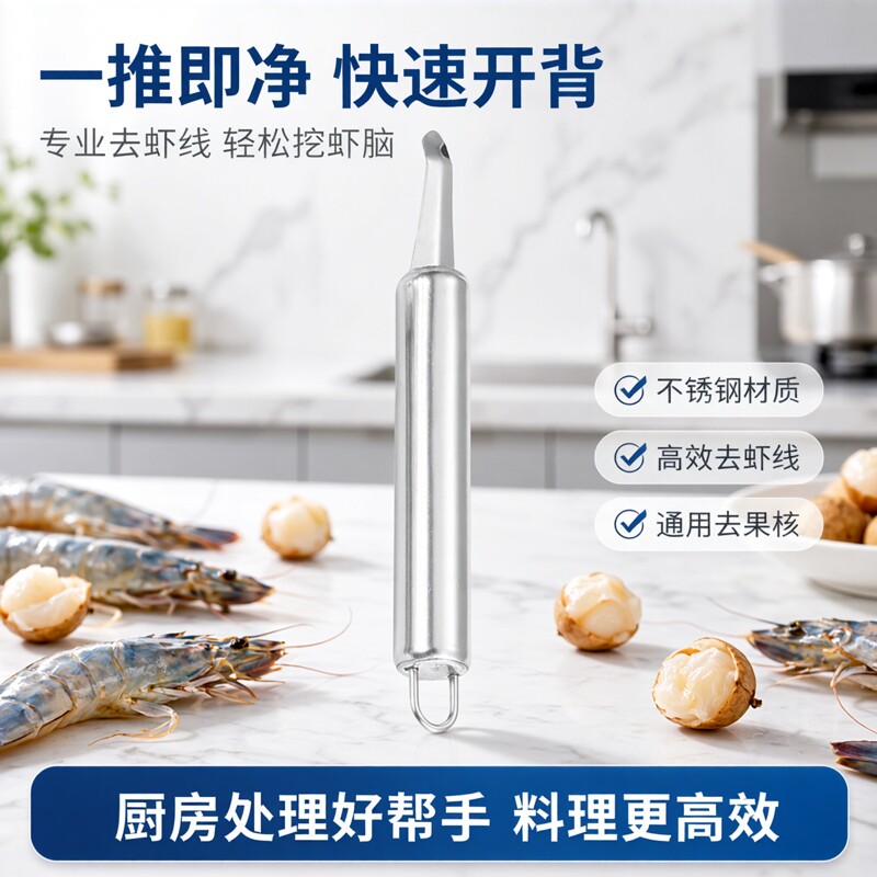 龙眼去核器大虾开背刀挖虾脑工具取肉取心剥虾器不锈钢去虾线神器