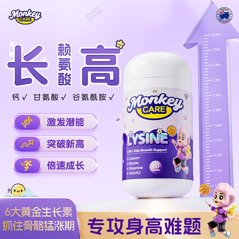 新西兰进口赖氨酸成长片儿童钙片青少年学生维生素D3k2助生长素