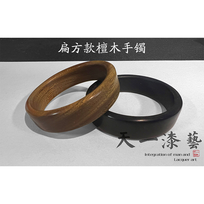 【天一漆艺】檀木手镯木胎扁方款/未上漆上蜡/大漆木胎宽1.5cm