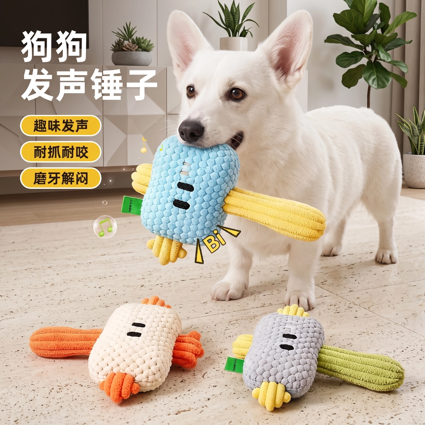 狗狗发声锤子磨牙洁齿毛绒玩具