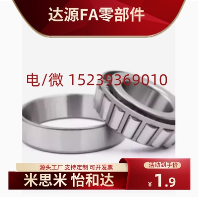 怡合达圆锥滚子轴承BBW32006X/32007X/32008X/32009X/32010X现货