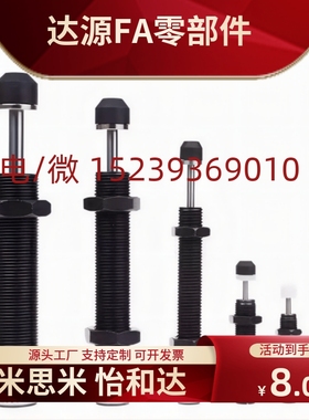 米思米缓冲器C-AD1210/1412/1612/2016/2020/2525/2725/3625-N-SC