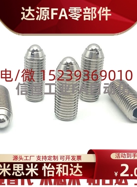 NMSL/NSML/NSZL4 5 6 8 10 12 16尼龙头弹簧柱塞 球头柱不锈钢