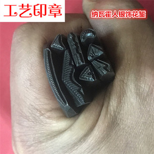 钢印定制花錾手敲钢印纳瓦霍人银饰花錾锔瓷印高桥吾郎高山隆钢印