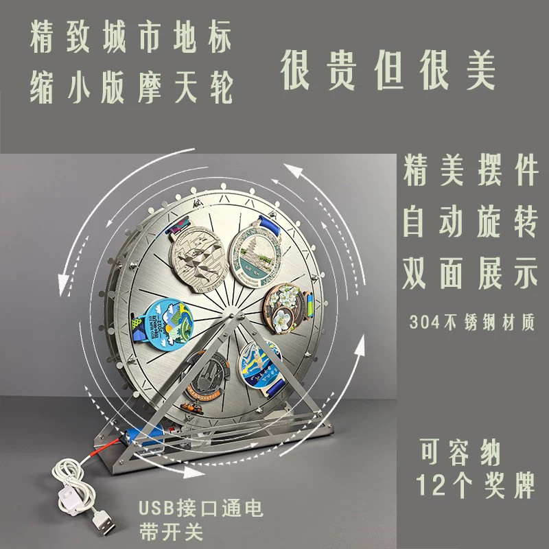 奖牌展示架体育运动马拉松跑步骑行通用金牌架摩天轮桌面金属摆件
