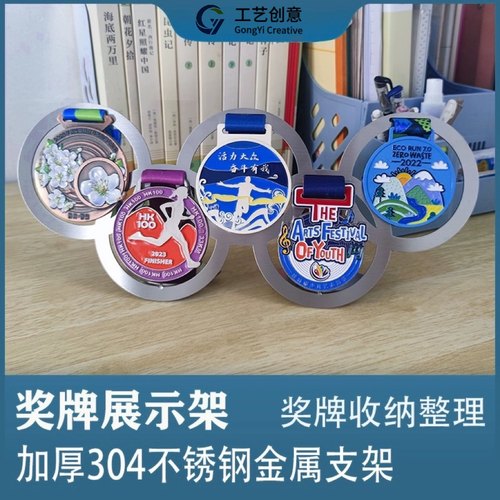 运动奖牌展示架挂架马拉松跑步荣誉金牌支架金属游泳骑行勋章摆放