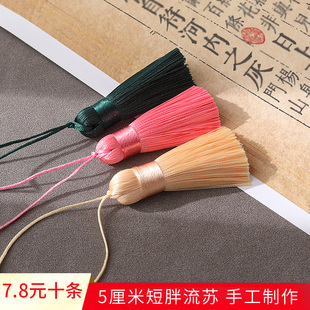 5CM短胖流苏穗子垂直冰丝手机壳吊穗书签U盘挂件装 饰挂穗服饰摆件