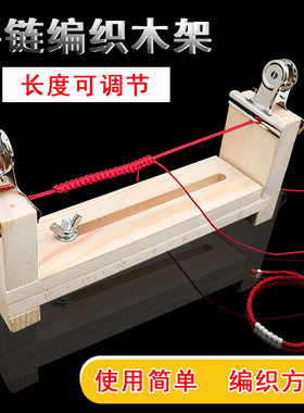 编织手链diy木架神器辅助工具