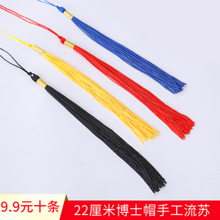 博士帽流苏开学季高档穗子儿童成人毕业季典礼硕士帽吊穗学士帽穗