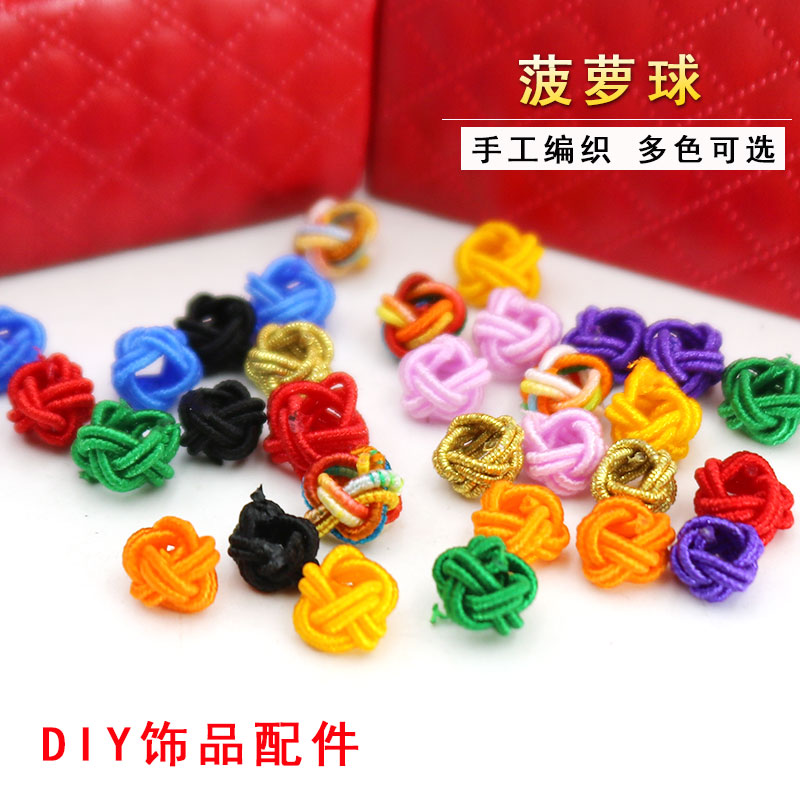 diy饰品配件菠萝花球6毫米编手链配件手工编织纽扣结彩色手链装饰