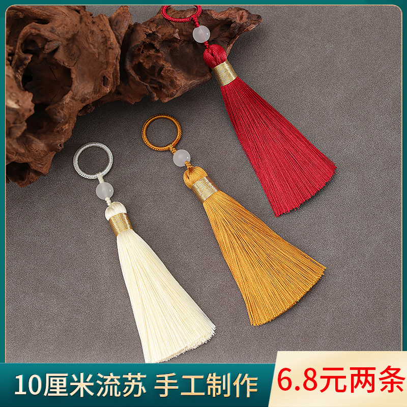 10CM跑环流苏穗子文玩佛珠绕指柔