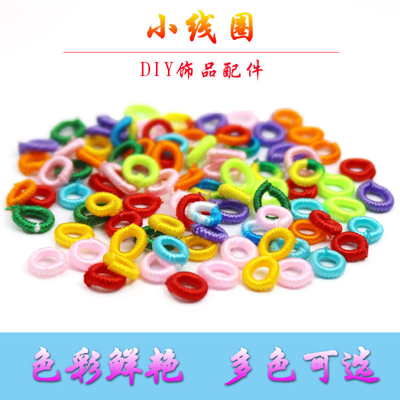 小线圈diy饰品配件儿童手链编织手工diy材料彩色圈项链配饰彩色圈