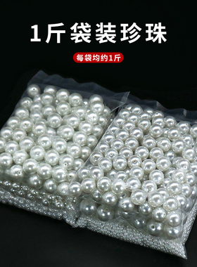 启饰缘ABS仿珍珠按斤称白色量大