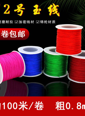 72号玉线钱币脚链吊坠diy编织绳