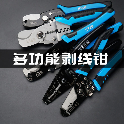 多功能电线电工拔线钳工具剥线钳