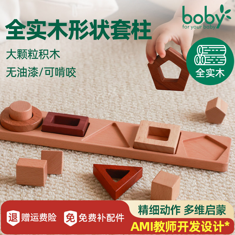 boby蒙氏几何形状套柱实木玩具图片