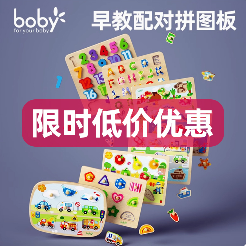 宝宝早教儿童益智认知手抓板拼图