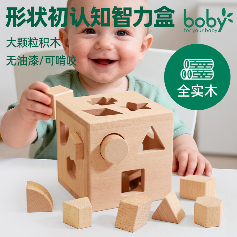 boby儿童积木拼装宝宝蒙氏早教益智玩具实木大颗粒形状配对1-3岁