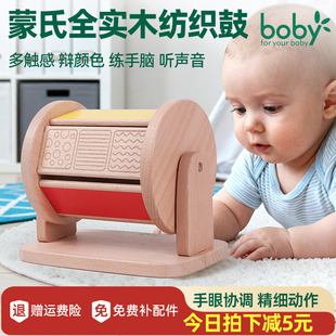 boby蒙氏早教益智玩具实木滚动纺织鼓教具宝宝婴儿启蒙专注力训练
