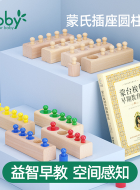 boby宝宝蒙台蒙特梭利早教精细动作圆柱教具1益智2玩具3婴幼儿4岁