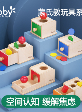 boby蒙氏教具早教婴幼儿童精细动作玩具宝宝形状配对认知1益智2岁