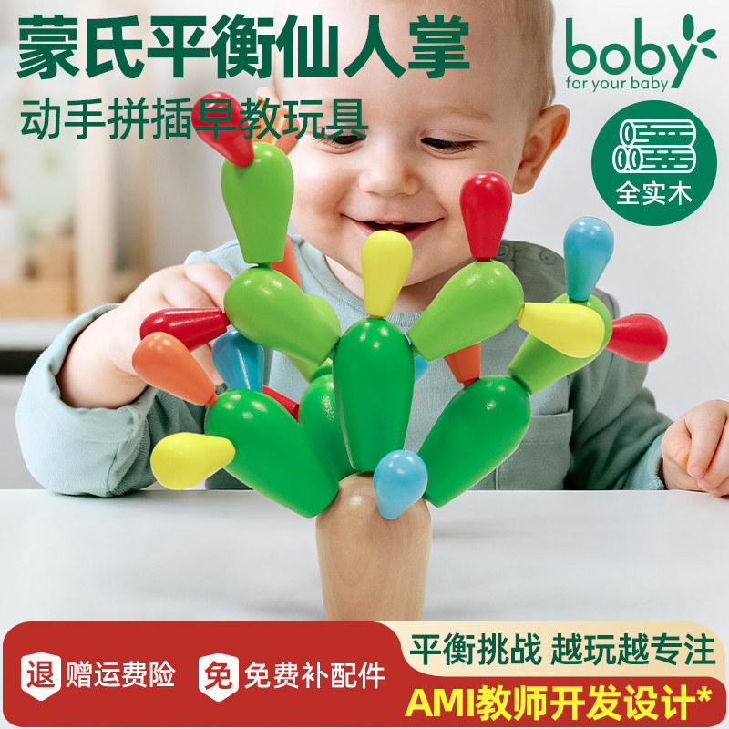 儿童木质仙人掌拼插积木宝宝早教益智平衡玩具1男女孩3岁启蒙教具