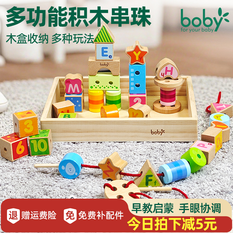 boby实木大颗粒多功能串珠玩具