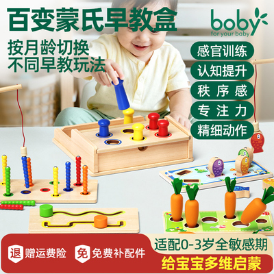 boby蒙氏百变早教盒套装