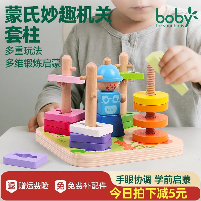 蒙氏早教几何机关套柱