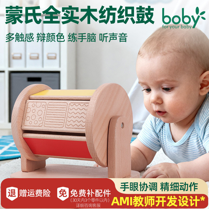 boby蒙氏早教益智玩具实木滚动纺织鼓教具宝宝婴儿启蒙专注力训练