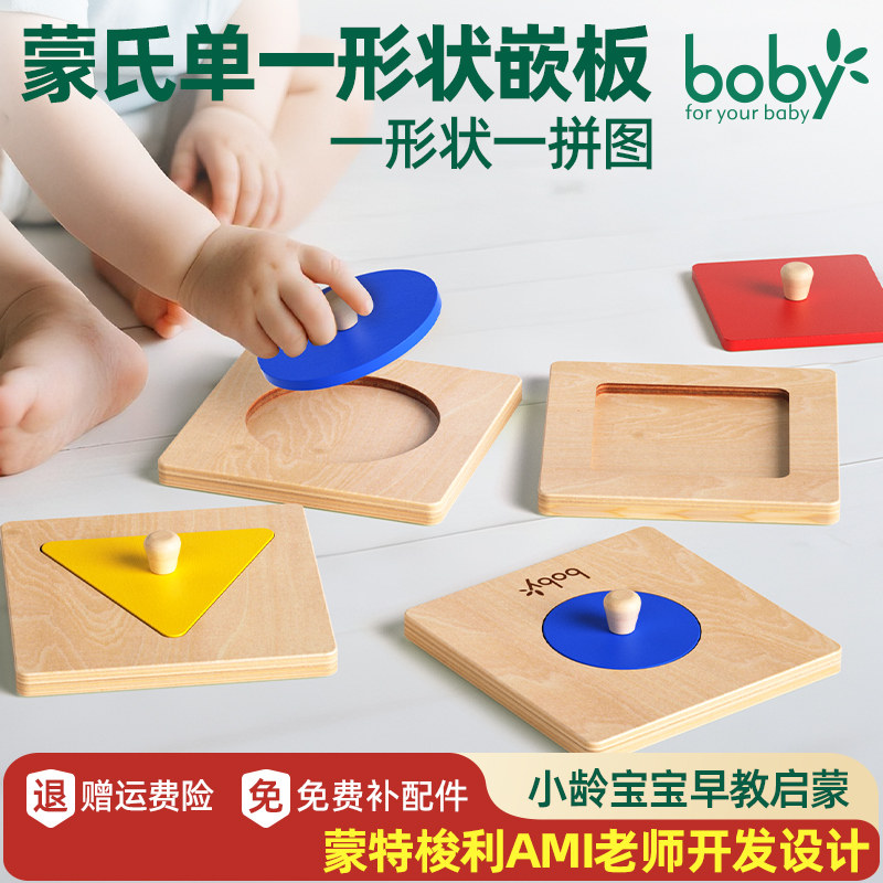 boby蒙氏早教手抓板拼图益智玩具