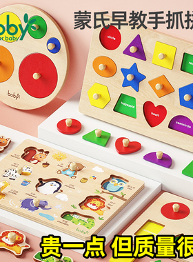 boby蒙氏早教手抓板拼图儿童益智玩具1一2一3岁宝宝积木配对嵌板
