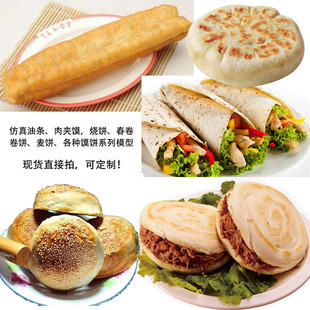 仿真油条茯苓糕烧饼麦饼馍超大油条肉夹馍飞饼煎包模型摄影道具