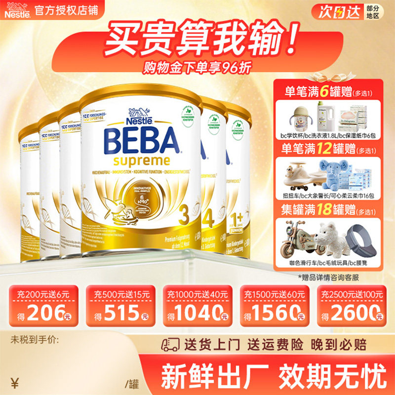 BEBA至尊版德国Nestl&eacute;雀巢贝巴婴幼儿奶粉PRE段0-6月非召回批次
