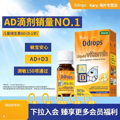 Ddrops滴卓思维生素ad婴幼儿一岁以下新生儿D3宝宝维生素d3婴儿